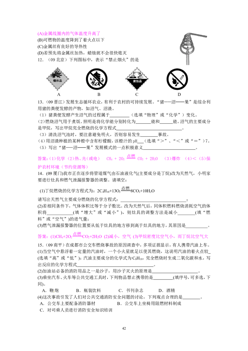 8年中考（2005-2012）全国各地中考化学真题分类汇编第7单元燃料及其利用_初中化学_01.人教版初中化学_01.初中化学课件PPT--教案--试题_初中化学全套_化学试题