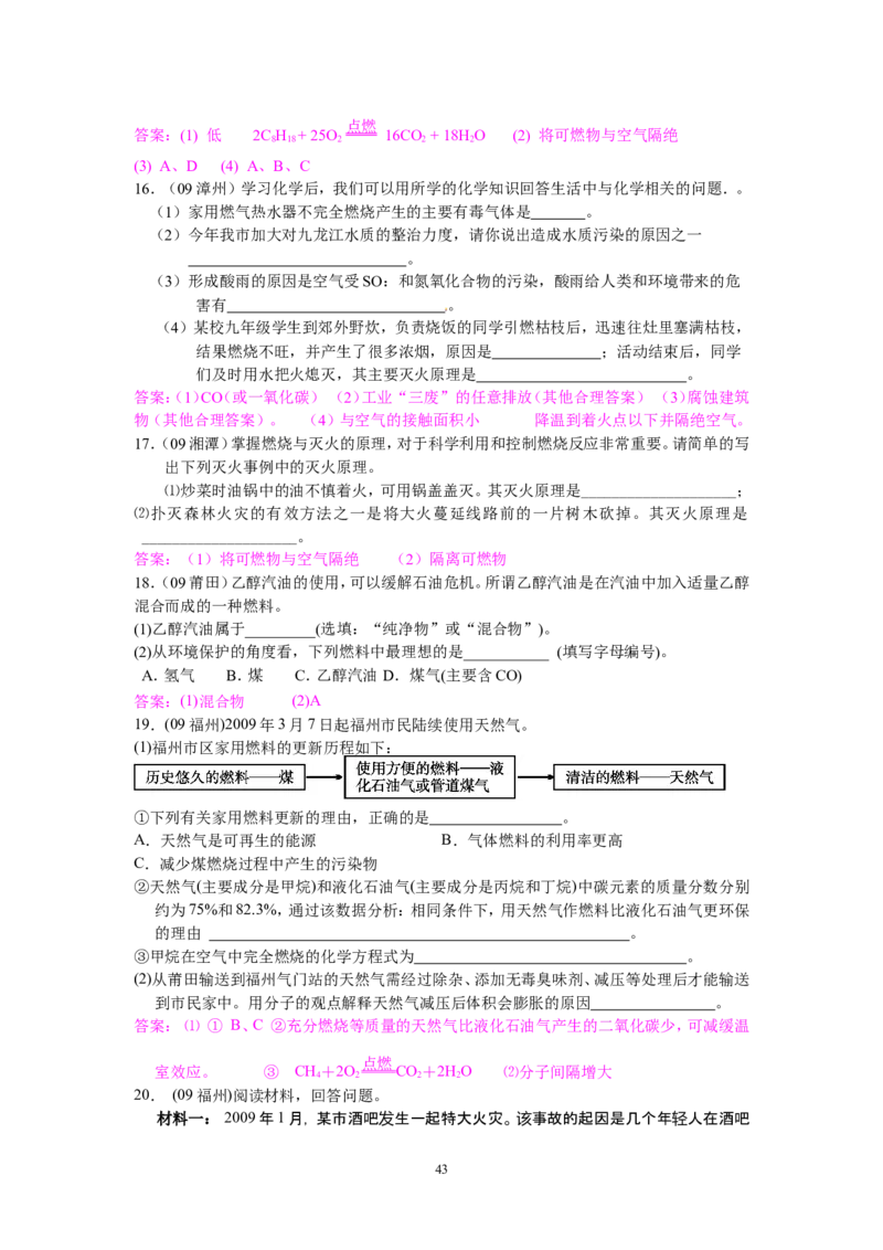 8年中考（2005-2012）全国各地中考化学真题分类汇编第7单元燃料及其利用_初中化学_01.人教版初中化学_01.初中化学课件PPT--教案--试题_初中化学全套_化学试题