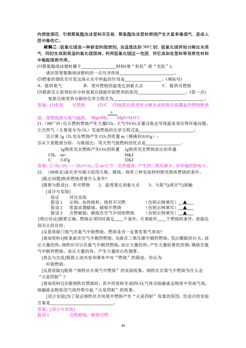 8年中考（2005-2012）全国各地中考化学真题分类汇编第7单元燃料及其利用_初中化学_01.人教版初中化学_01.初中化学课件PPT--教案--试题_初中化学全套_化学试题