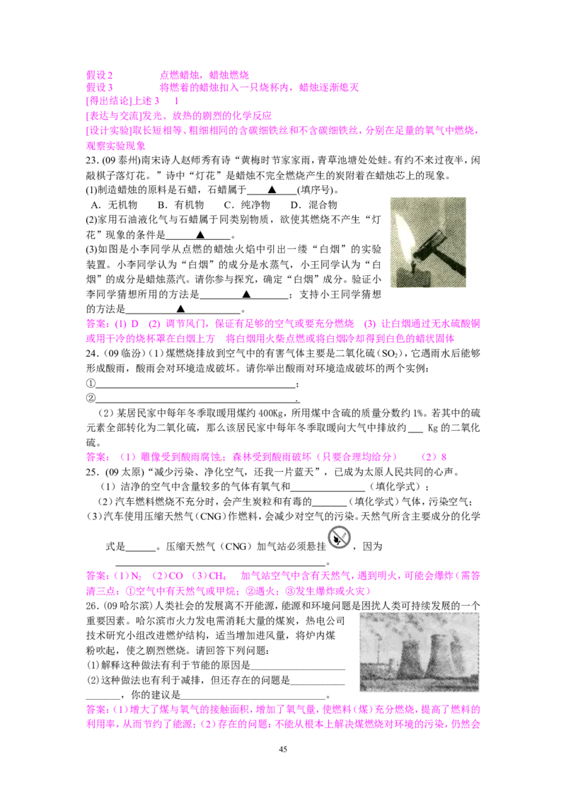 8年中考（2005-2012）全国各地中考化学真题分类汇编第7单元燃料及其利用_初中化学_01.人教版初中化学_01.初中化学课件PPT--教案--试题_初中化学全套_化学试题