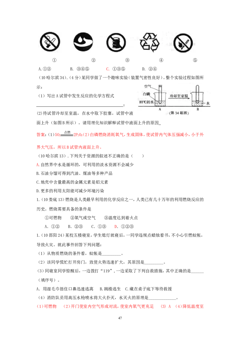 8年中考（2005-2012）全国各地中考化学真题分类汇编第7单元燃料及其利用_初中化学_01.人教版初中化学_01.初中化学课件PPT--教案--试题_初中化学全套_化学试题