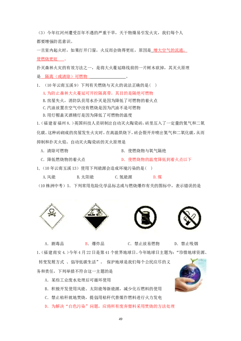 8年中考（2005-2012）全国各地中考化学真题分类汇编第7单元燃料及其利用_初中化学_01.人教版初中化学_01.初中化学课件PPT--教案--试题_初中化学全套_化学试题
