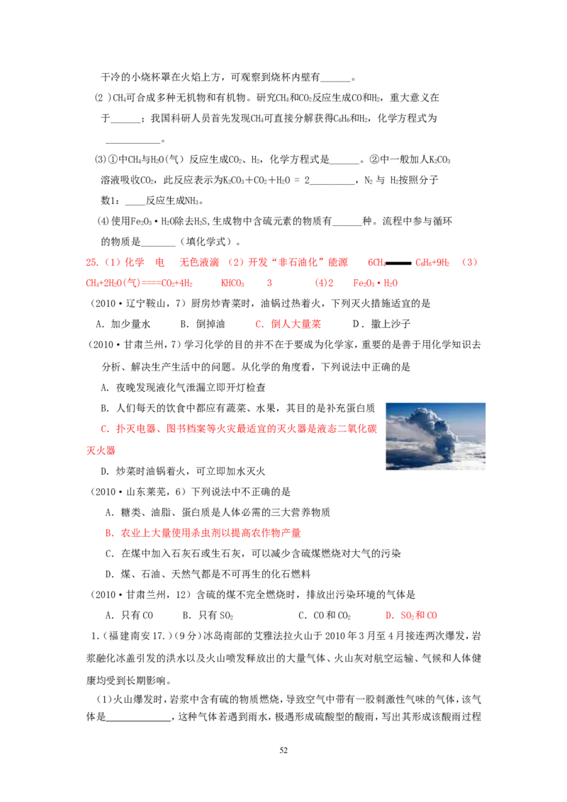 8年中考（2005-2012）全国各地中考化学真题分类汇编第7单元燃料及其利用_初中化学_01.人教版初中化学_01.初中化学课件PPT--教案--试题_初中化学全套_化学试题