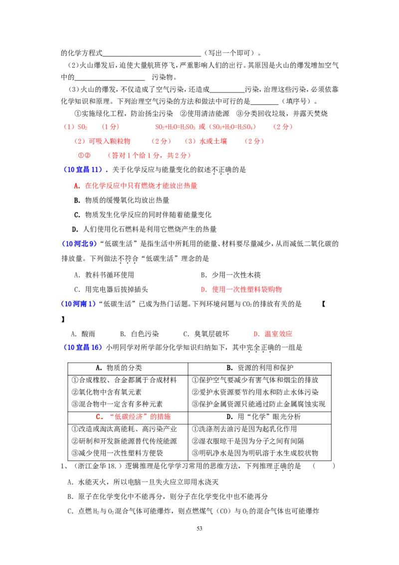 8年中考（2005-2012）全国各地中考化学真题分类汇编第7单元燃料及其利用_初中化学_01.人教版初中化学_01.初中化学课件PPT--教案--试题_初中化学全套_化学试题