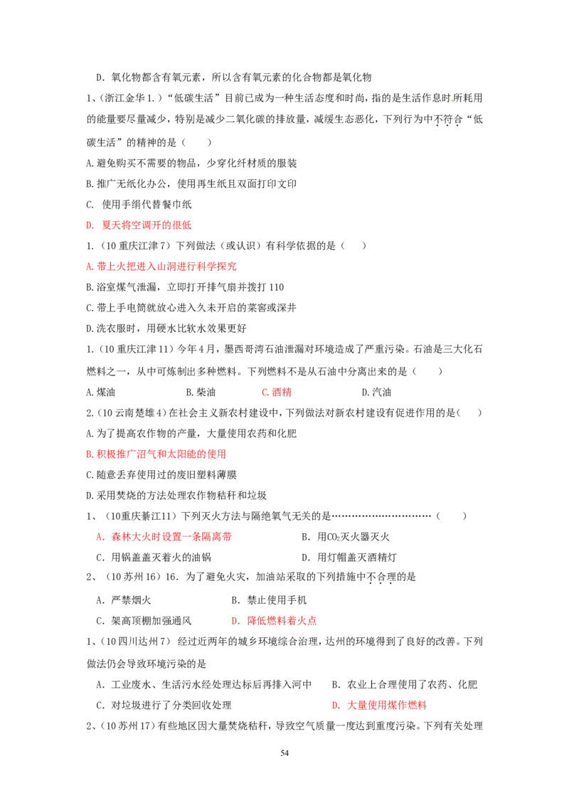 8年中考（2005-2012）全国各地中考化学真题分类汇编第7单元燃料及其利用_初中化学_01.人教版初中化学_01.初中化学课件PPT--教案--试题_初中化学全套_化学试题