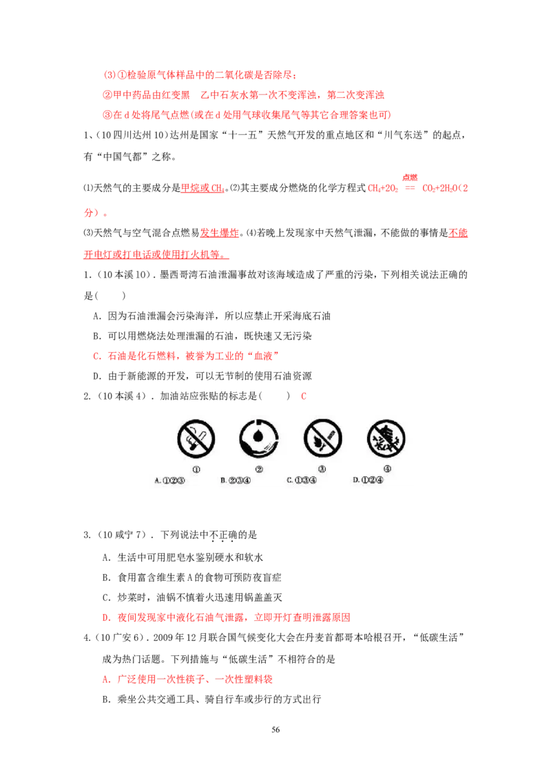 8年中考（2005-2012）全国各地中考化学真题分类汇编第7单元燃料及其利用_初中化学_01.人教版初中化学_01.初中化学课件PPT--教案--试题_初中化学全套_化学试题