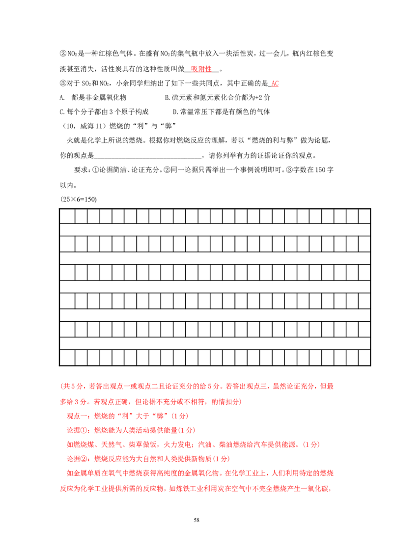 8年中考（2005-2012）全国各地中考化学真题分类汇编第7单元燃料及其利用_初中化学_01.人教版初中化学_01.初中化学课件PPT--教案--试题_初中化学全套_化学试题