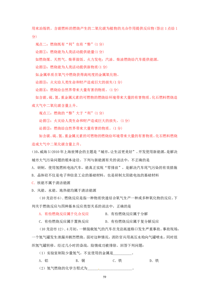 8年中考（2005-2012）全国各地中考化学真题分类汇编第7单元燃料及其利用_初中化学_01.人教版初中化学_01.初中化学课件PPT--教案--试题_初中化学全套_化学试题