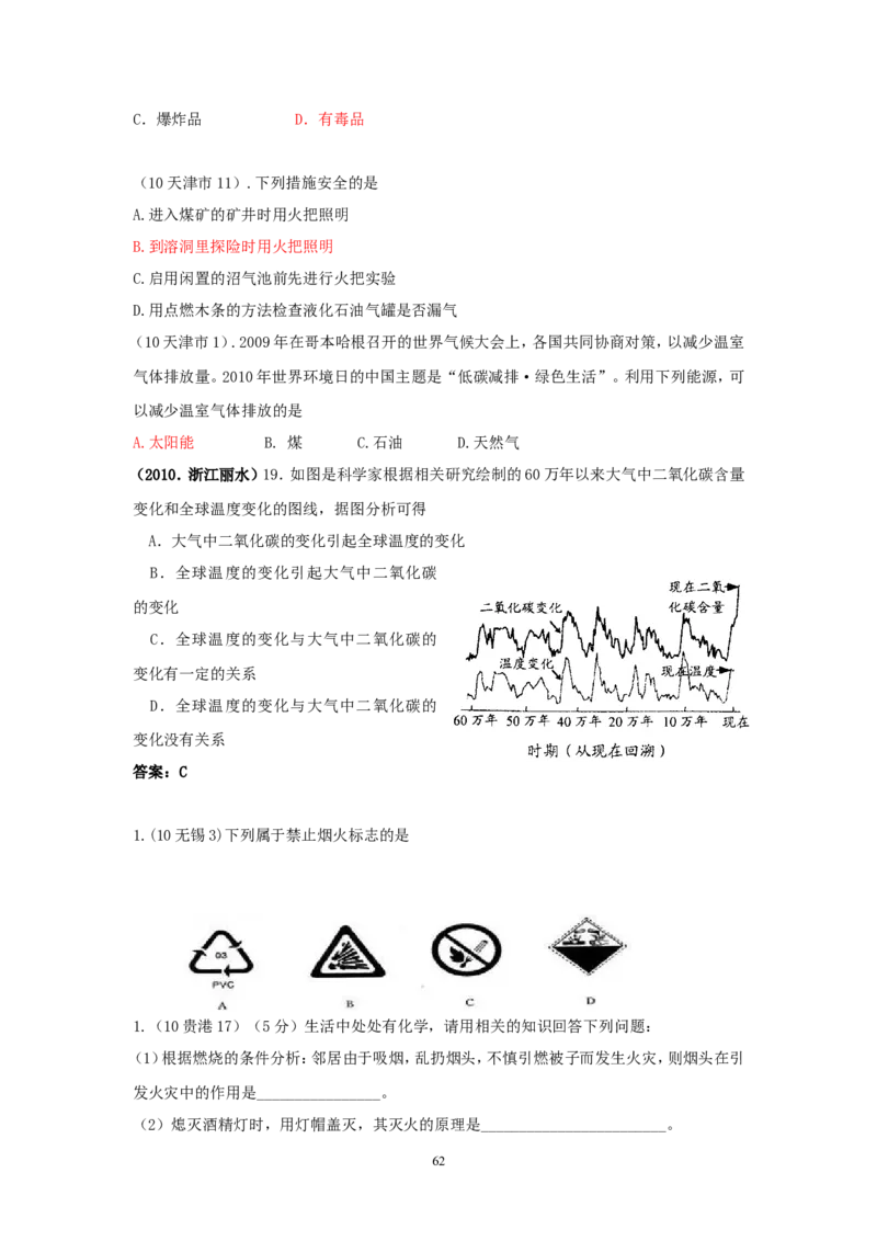 8年中考（2005-2012）全国各地中考化学真题分类汇编第7单元燃料及其利用_初中化学_01.人教版初中化学_01.初中化学课件PPT--教案--试题_初中化学全套_化学试题