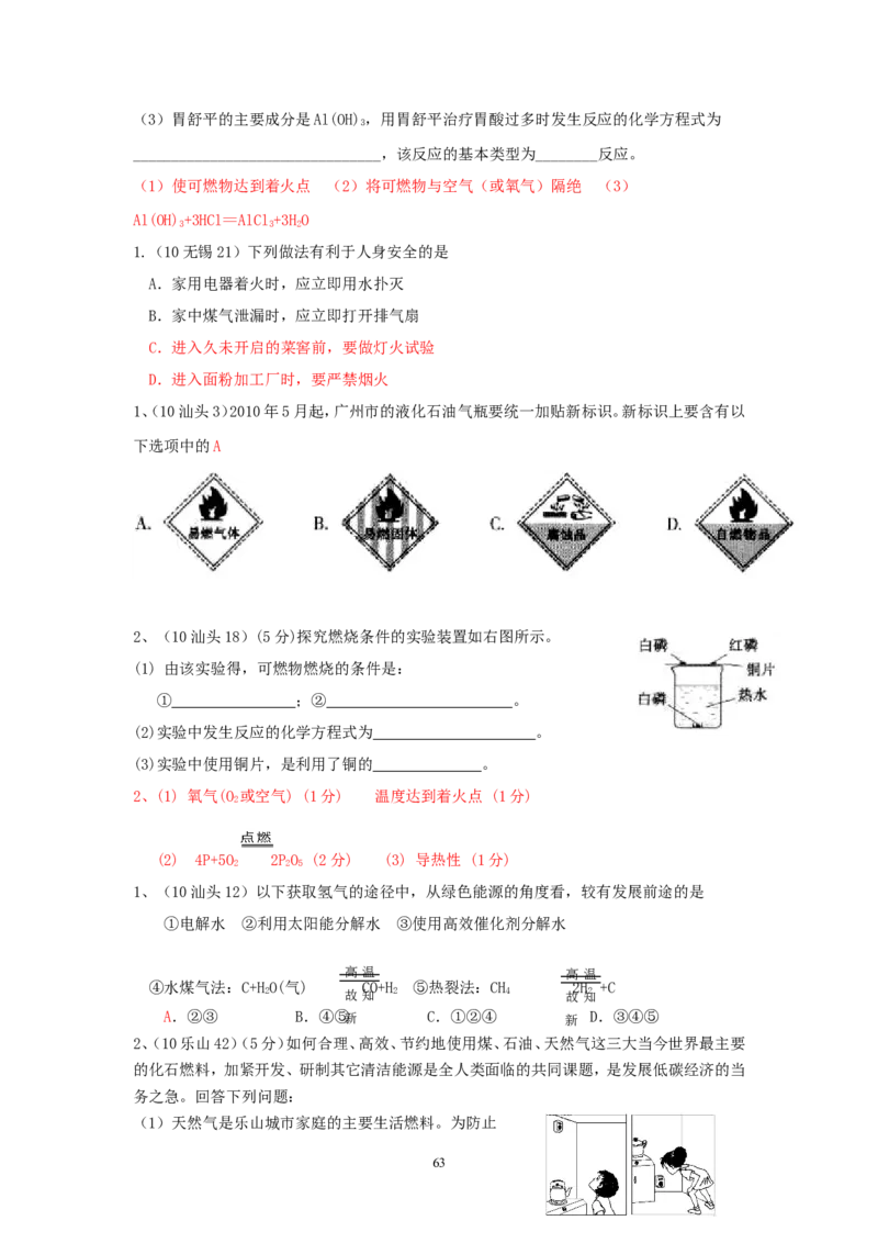 8年中考（2005-2012）全国各地中考化学真题分类汇编第7单元燃料及其利用_初中化学_01.人教版初中化学_01.初中化学课件PPT--教案--试题_初中化学全套_化学试题
