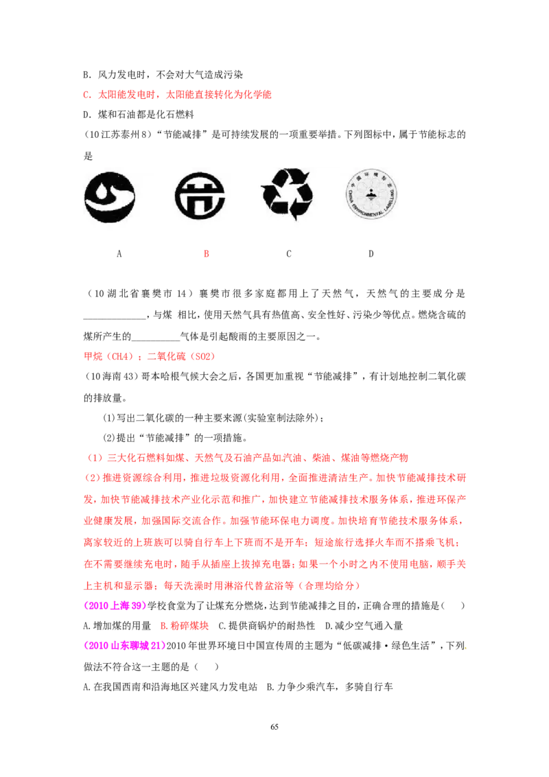 8年中考（2005-2012）全国各地中考化学真题分类汇编第7单元燃料及其利用_初中化学_01.人教版初中化学_01.初中化学课件PPT--教案--试题_初中化学全套_化学试题