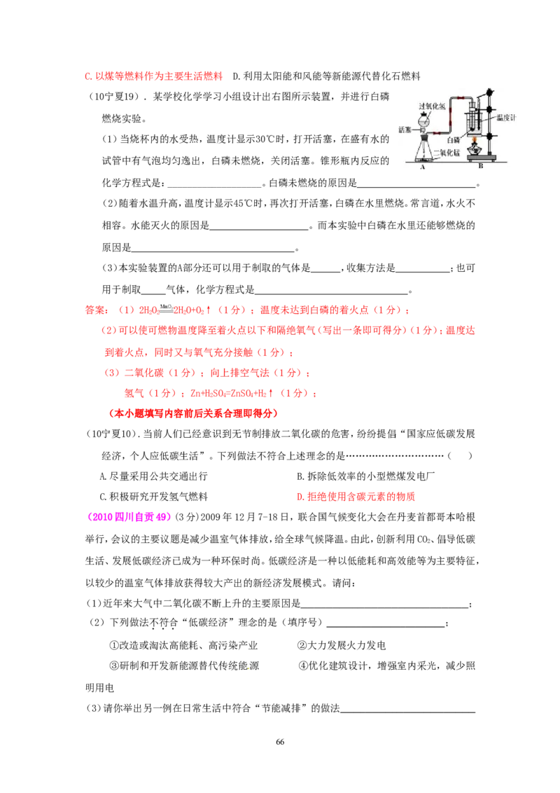 8年中考（2005-2012）全国各地中考化学真题分类汇编第7单元燃料及其利用_初中化学_01.人教版初中化学_01.初中化学课件PPT--教案--试题_初中化学全套_化学试题