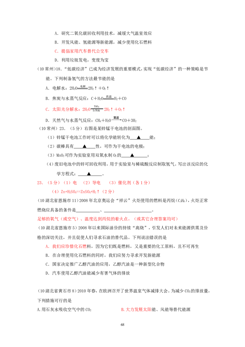 8年中考（2005-2012）全国各地中考化学真题分类汇编第7单元燃料及其利用_初中化学_01.人教版初中化学_01.初中化学课件PPT--教案--试题_初中化学全套_化学试题