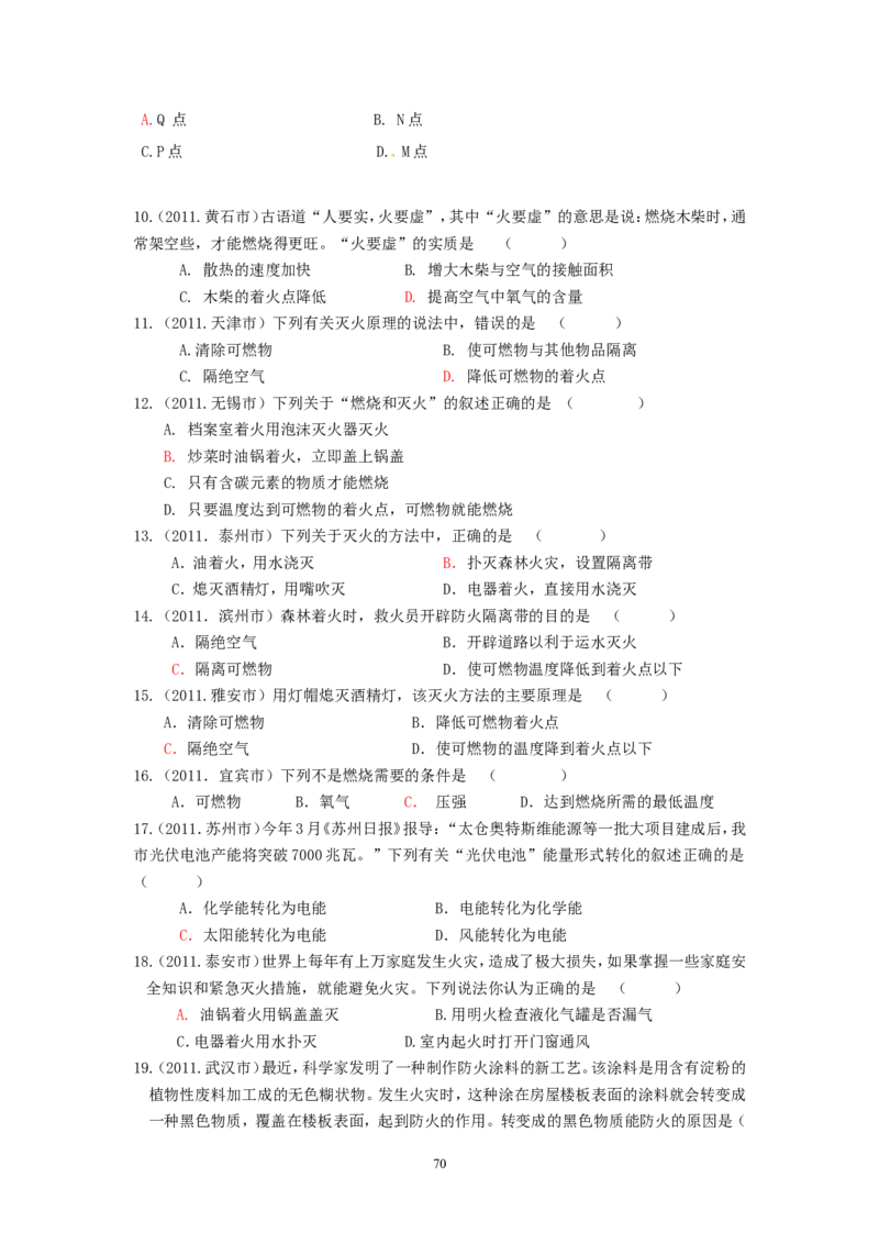8年中考（2005-2012）全国各地中考化学真题分类汇编第7单元燃料及其利用_初中化学_01.人教版初中化学_01.初中化学课件PPT--教案--试题_初中化学全套_化学试题
