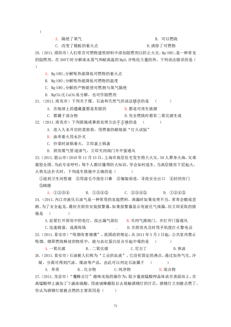 8年中考（2005-2012）全国各地中考化学真题分类汇编第7单元燃料及其利用_初中化学_01.人教版初中化学_01.初中化学课件PPT--教案--试题_初中化学全套_化学试题