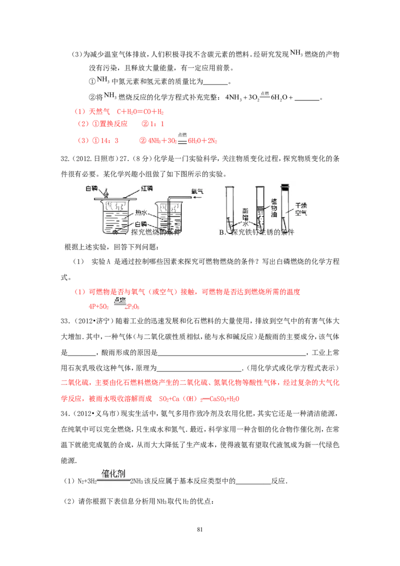 8年中考（2005-2012）全国各地中考化学真题分类汇编第7单元燃料及其利用_初中化学_01.人教版初中化学_01.初中化学课件PPT--教案--试题_初中化学全套_化学试题