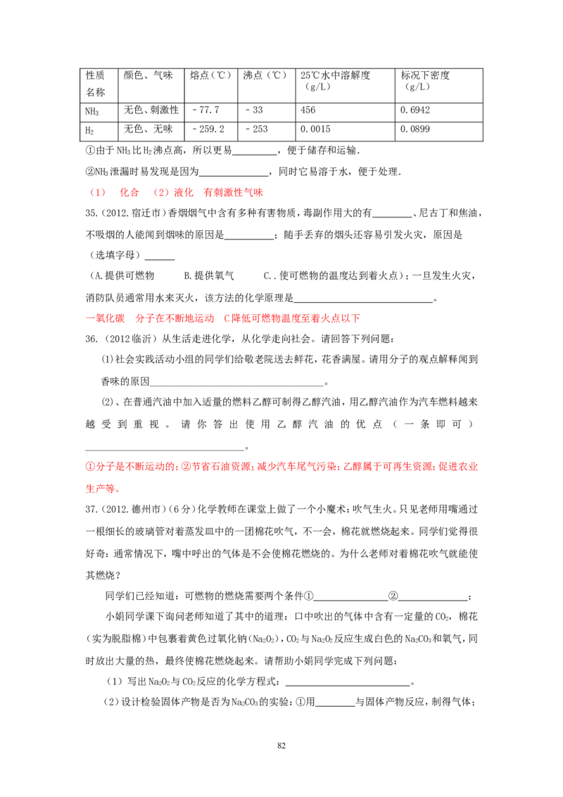 8年中考（2005-2012）全国各地中考化学真题分类汇编第7单元燃料及其利用_初中化学_01.人教版初中化学_01.初中化学课件PPT--教案--试题_初中化学全套_化学试题