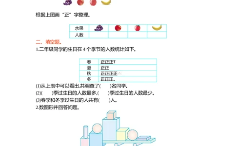 第八单元_26春北师大版数学二下_19、赠送其它资料_旧版_第2套：北师大数学2下_北师大数学二下单元测试（32份）_单元练习-2年级下册-北师大版数学第3套（8份）