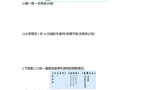 第八单元_26春北师大版数学二下_19、赠送其它资料_旧版_第2套：北师大数学2下_北师大数学二下单元测试（32份）_单元练习-2年级下册-北师大版数学第3套（8份）
