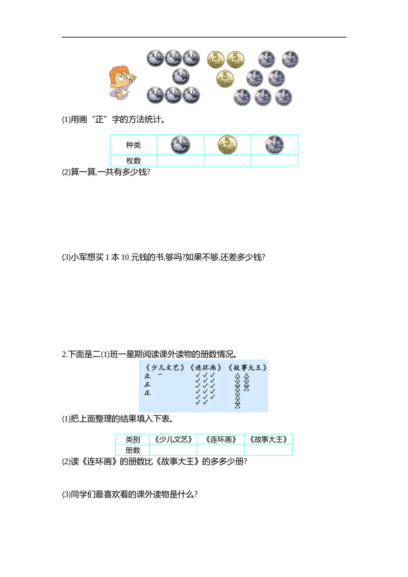 第八单元_26春北师大版数学二下_19、赠送其它资料_旧版_第2套：北师大数学2下_北师大数学二下单元测试（32份）_单元练习-2年级下册-北师大版数学第3套（8份）