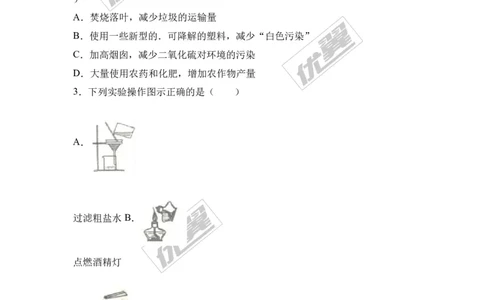 2017年四川省南充市中考化学试卷（解析版）_初中化学_01.人教版初中化学_01.初中化学课件PPT--教案--试题_初中化学全套(课件--教案--配套)_18年初中化学9年级上_2017中考真题卷