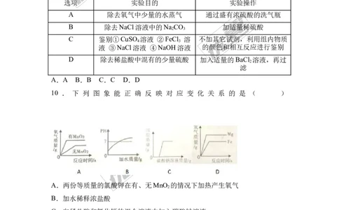 2017年四川省南充市中考化学试卷（解析版）_初中化学_01.人教版初中化学_01.初中化学课件PPT--教案--试题_初中化学全套(课件--教案--配套)_18年初中化学9年级上_2017中考真题卷