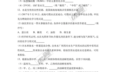 2017年四川省南充市中考化学试卷（解析版）_初中化学_01.人教版初中化学_01.初中化学课件PPT--教案--试题_初中化学全套(课件--教案--配套)_18年初中化学9年级上_2017中考真题卷