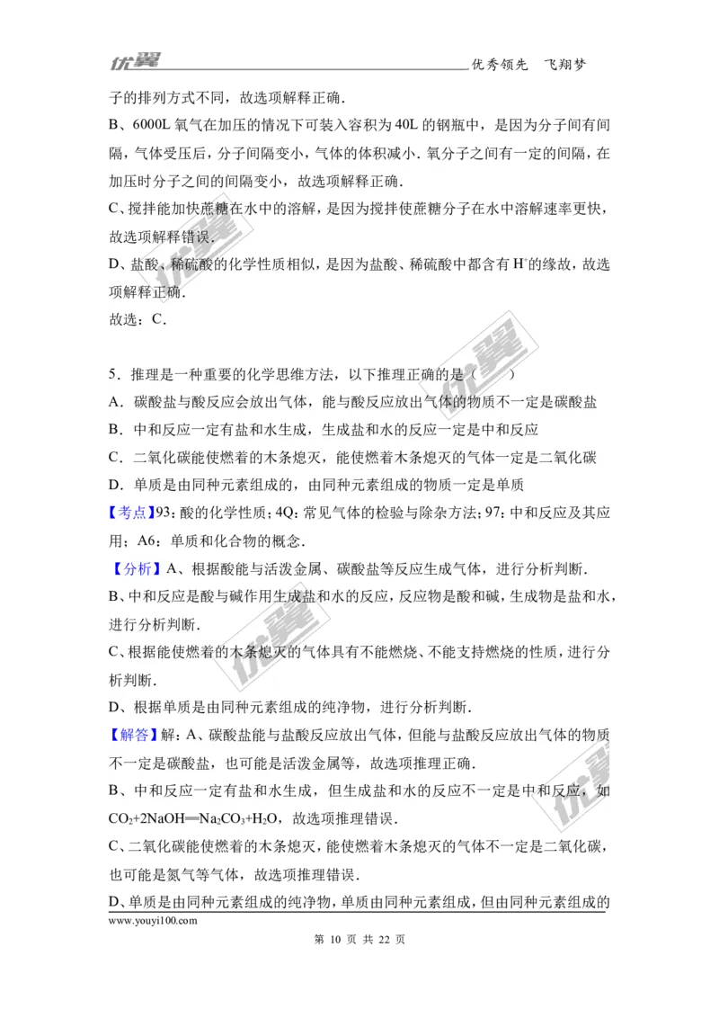 2017年四川省南充市中考化学试卷（解析版）_初中化学_01.人教版初中化学_01.初中化学课件PPT--教案--试题_初中化学全套(课件--教案--配套)_18年初中化学9年级上_2017中考真题卷