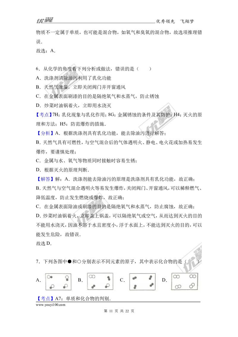 2017年四川省南充市中考化学试卷（解析版）_初中化学_01.人教版初中化学_01.初中化学课件PPT--教案--试题_初中化学全套(课件--教案--配套)_18年初中化学9年级上_2017中考真题卷