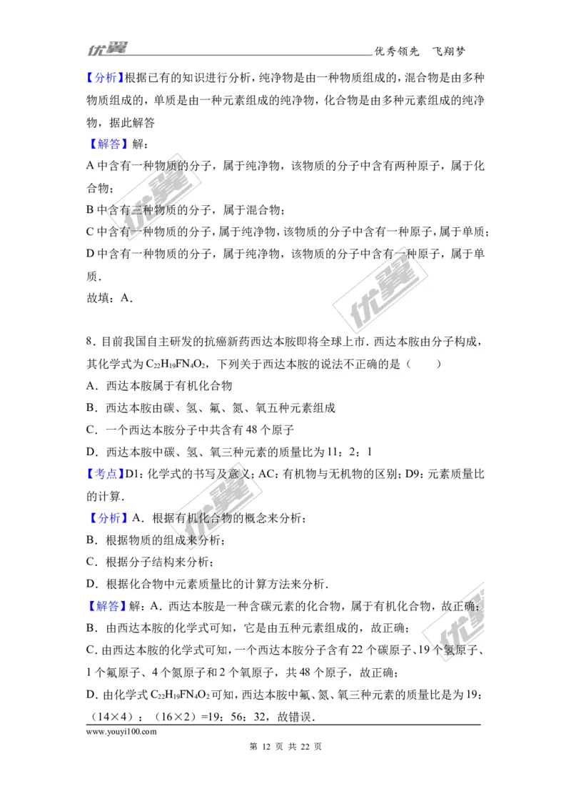 2017年四川省南充市中考化学试卷（解析版）_初中化学_01.人教版初中化学_01.初中化学课件PPT--教案--试题_初中化学全套(课件--教案--配套)_18年初中化学9年级上_2017中考真题卷