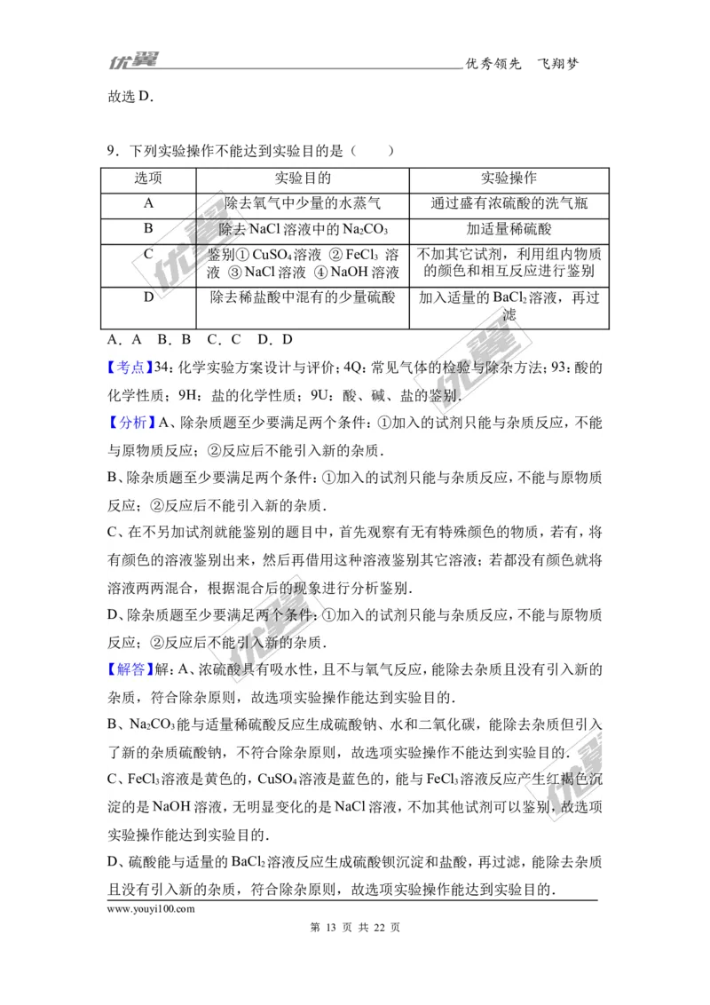 2017年四川省南充市中考化学试卷（解析版）_初中化学_01.人教版初中化学_01.初中化学课件PPT--教案--试题_初中化学全套(课件--教案--配套)_18年初中化学9年级上_2017中考真题卷