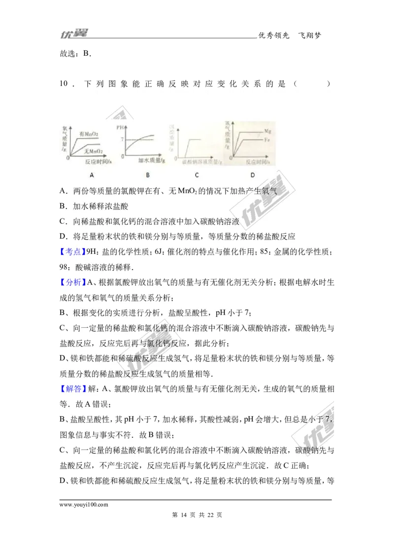2017年四川省南充市中考化学试卷（解析版）_初中化学_01.人教版初中化学_01.初中化学课件PPT--教案--试题_初中化学全套(课件--教案--配套)_18年初中化学9年级上_2017中考真题卷