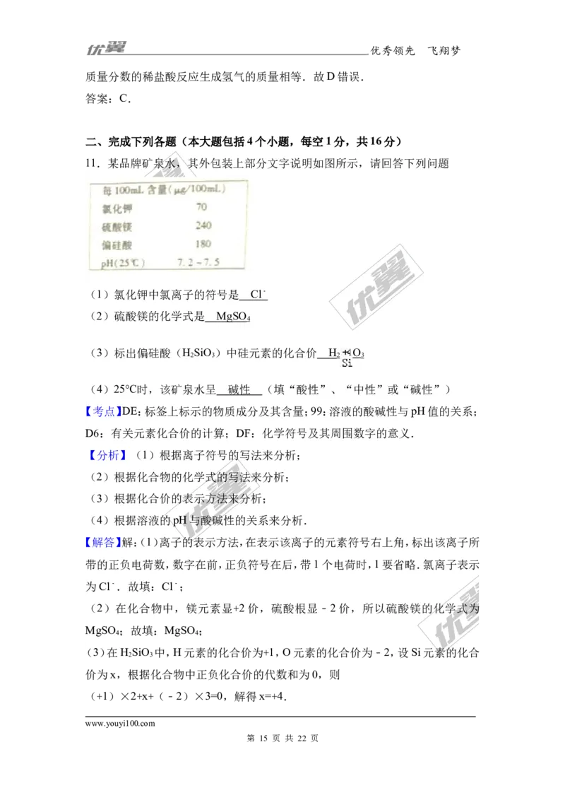2017年四川省南充市中考化学试卷（解析版）_初中化学_01.人教版初中化学_01.初中化学课件PPT--教案--试题_初中化学全套(课件--教案--配套)_18年初中化学9年级上_2017中考真题卷