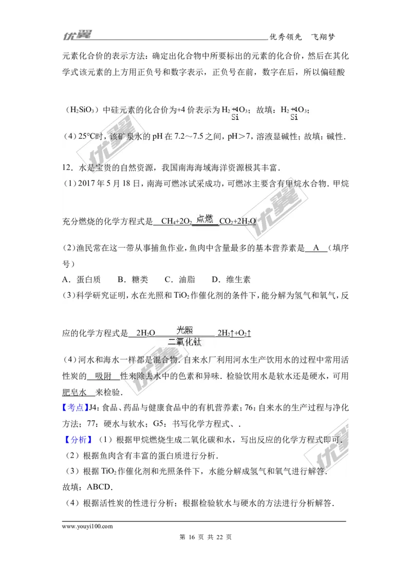 2017年四川省南充市中考化学试卷（解析版）_初中化学_01.人教版初中化学_01.初中化学课件PPT--教案--试题_初中化学全套(课件--教案--配套)_18年初中化学9年级上_2017中考真题卷