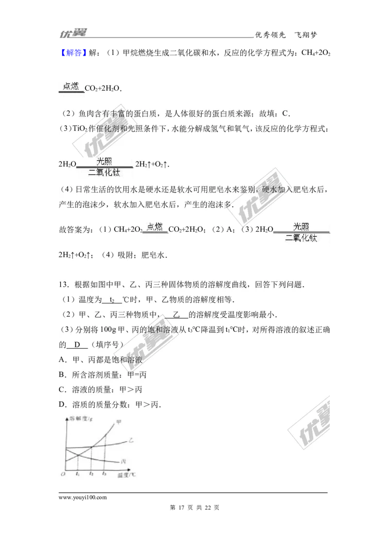 2017年四川省南充市中考化学试卷（解析版）_初中化学_01.人教版初中化学_01.初中化学课件PPT--教案--试题_初中化学全套(课件--教案--配套)_18年初中化学9年级上_2017中考真题卷
