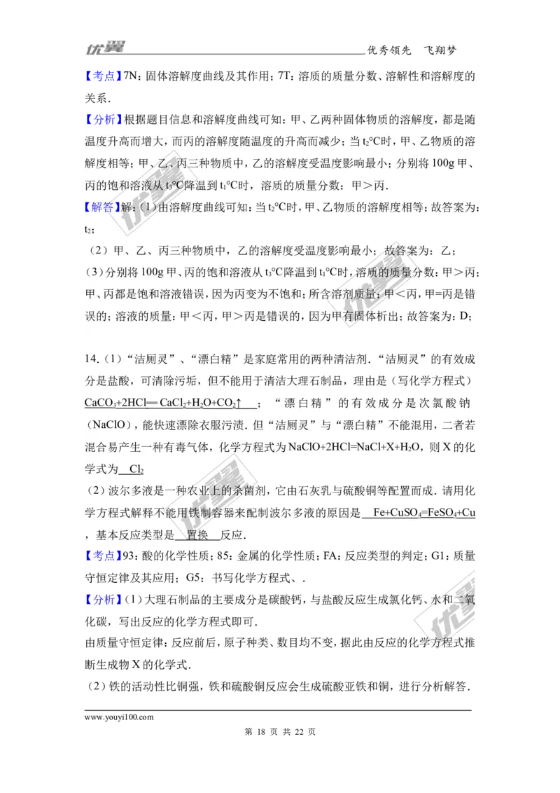 2017年四川省南充市中考化学试卷（解析版）_初中化学_01.人教版初中化学_01.初中化学课件PPT--教案--试题_初中化学全套(课件--教案--配套)_18年初中化学9年级上_2017中考真题卷