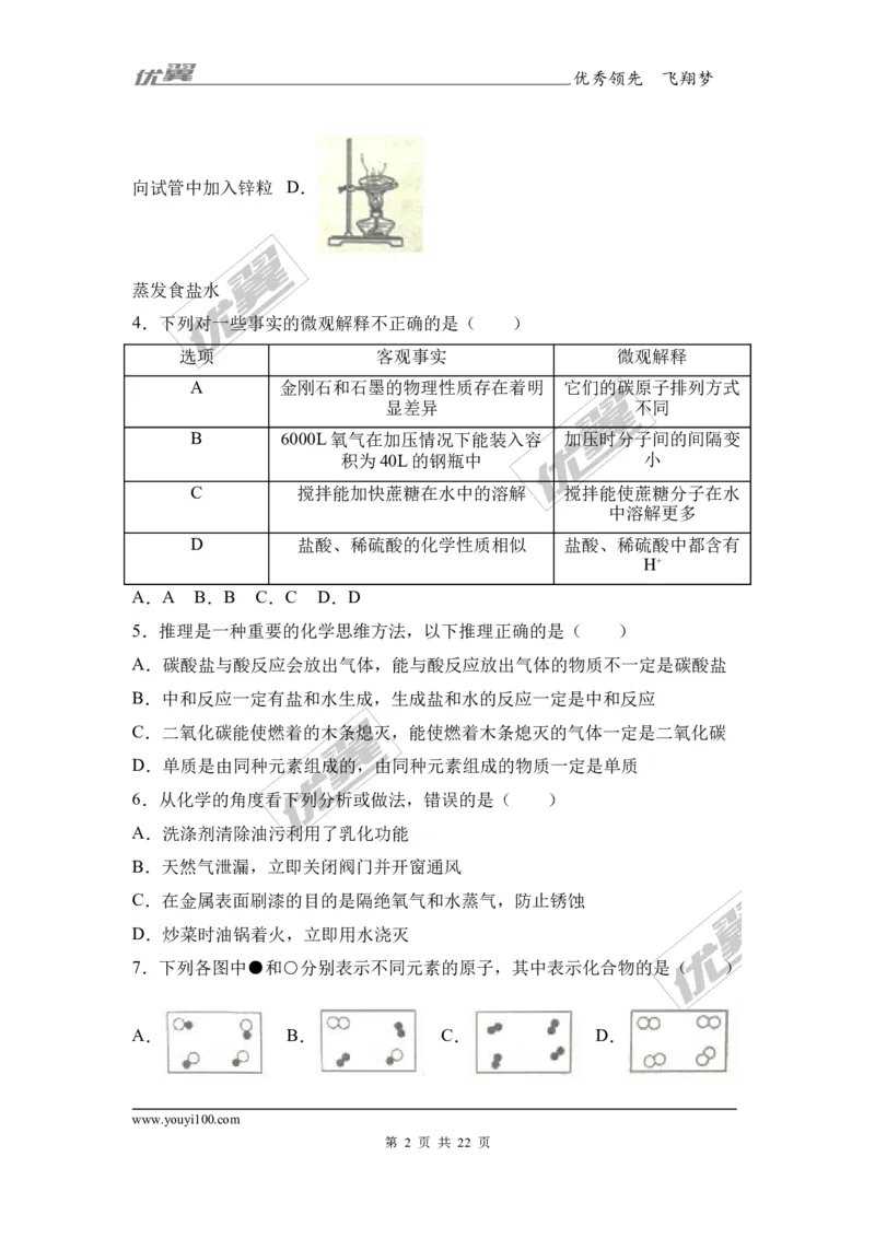 2017年四川省南充市中考化学试卷（解析版）_初中化学_01.人教版初中化学_01.初中化学课件PPT--教案--试题_初中化学全套(课件--教案--配套)_18年初中化学9年级上_2017中考真题卷