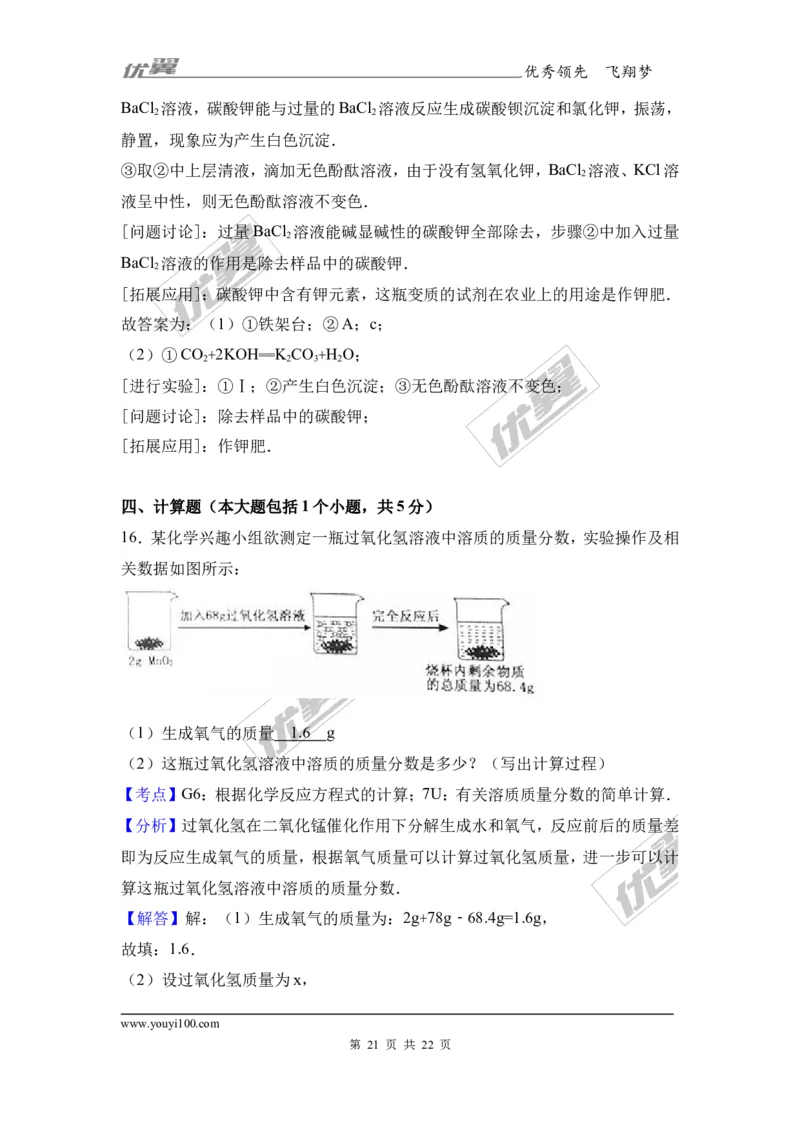 2017年四川省南充市中考化学试卷（解析版）_初中化学_01.人教版初中化学_01.初中化学课件PPT--教案--试题_初中化学全套(课件--教案--配套)_18年初中化学9年级上_2017中考真题卷