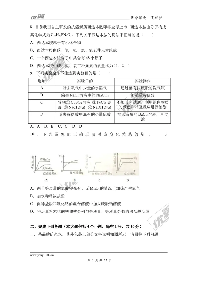 2017年四川省南充市中考化学试卷（解析版）_初中化学_01.人教版初中化学_01.初中化学课件PPT--教案--试题_初中化学全套(课件--教案--配套)_18年初中化学9年级上_2017中考真题卷