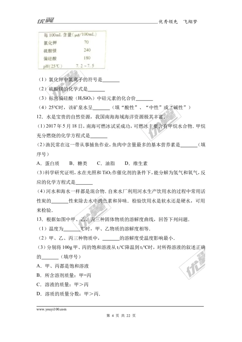 2017年四川省南充市中考化学试卷（解析版）_初中化学_01.人教版初中化学_01.初中化学课件PPT--教案--试题_初中化学全套(课件--教案--配套)_18年初中化学9年级上_2017中考真题卷