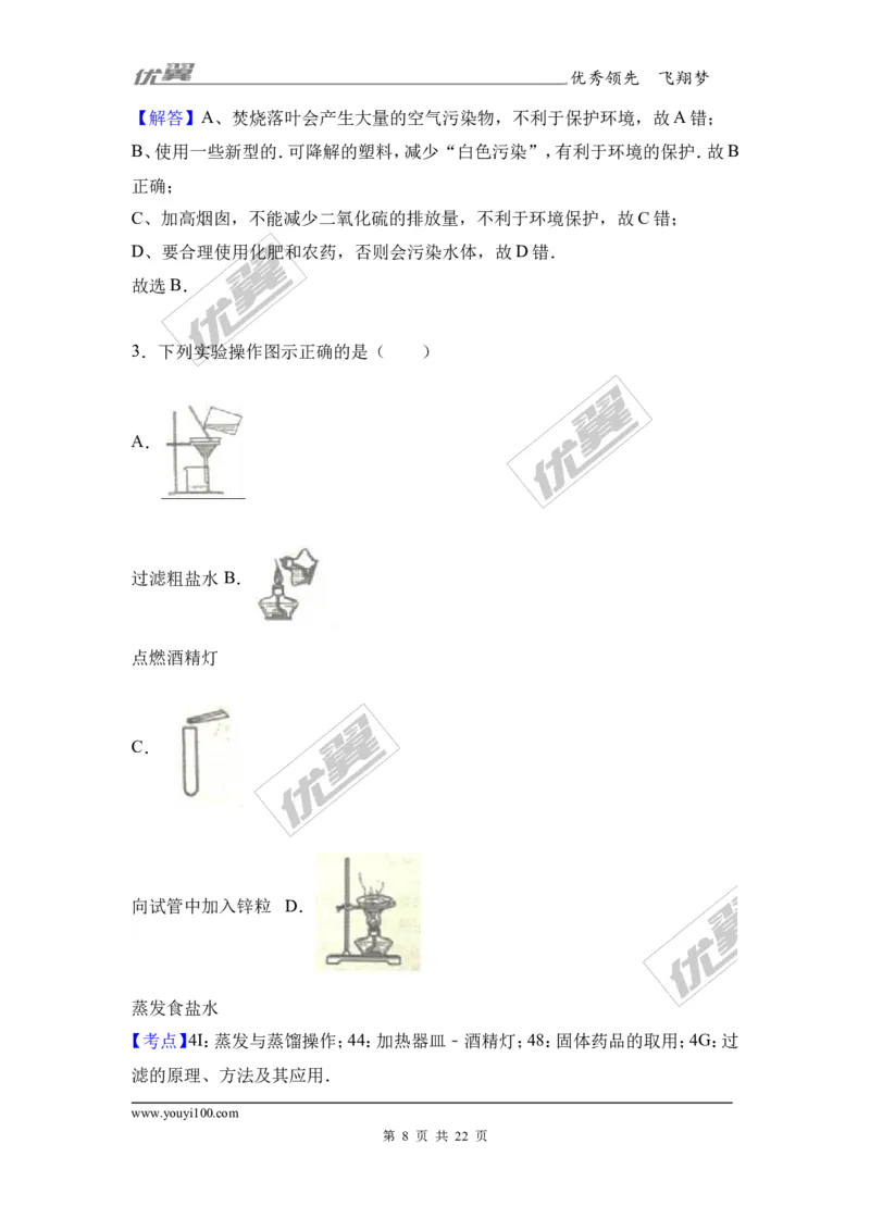 2017年四川省南充市中考化学试卷（解析版）_初中化学_01.人教版初中化学_01.初中化学课件PPT--教案--试题_初中化学全套(课件--教案--配套)_18年初中化学9年级上_2017中考真题卷