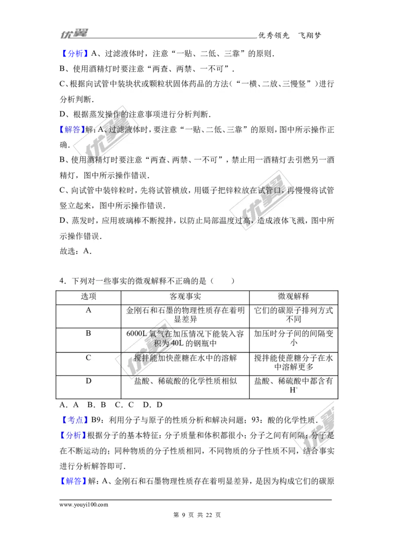 2017年四川省南充市中考化学试卷（解析版）_初中化学_01.人教版初中化学_01.初中化学课件PPT--教案--试题_初中化学全套(课件--教案--配套)_18年初中化学9年级上_2017中考真题卷