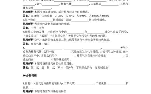 初中化学九年级上册同步练习及答案(第2单元课题1_空气)_初中化学_01.人教版初中化学_01.初中化学课件PPT--教案--试题_初中化学全套_化学试题