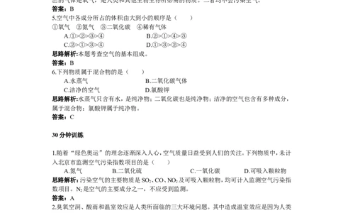 初中化学九年级上册同步练习及答案(第2单元课题1_空气)_初中化学_01.人教版初中化学_01.初中化学课件PPT--教案--试题_初中化学全套_化学试题