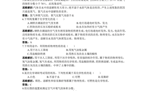 初中化学九年级上册同步练习及答案(第2单元课题1_空气)_初中化学_01.人教版初中化学_01.初中化学课件PPT--教案--试题_初中化学全套_化学试题