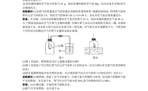 初中化学九年级上册同步练习及答案(第2单元课题1_空气)_初中化学_01.人教版初中化学_01.初中化学课件PPT--教案--试题_初中化学全套_化学试题
