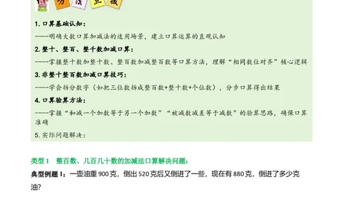 第六单元大数的加与减（口算）（解决问题讲义）（教师版）_26春北师大版数学二下_07、解决问题专项练习（典例分析+变式训练+综合练习）学生版+教师版word版