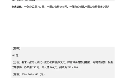 第六单元大数的加与减（口算）（解决问题讲义）（教师版）_26春北师大版数学二下_07、解决问题专项练习（典例分析+变式训练+综合练习）学生版+教师版word版