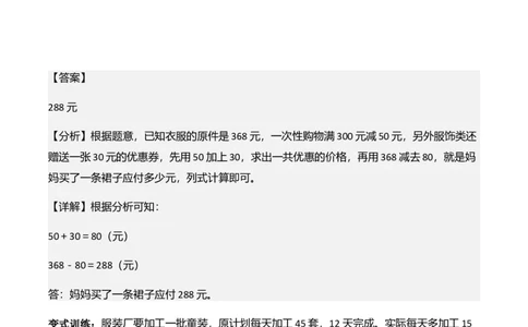 第六单元大数的加与减（口算）（解决问题讲义）（教师版）_26春北师大版数学二下_07、解决问题专项练习（典例分析+变式训练+综合练习）学生版+教师版word版