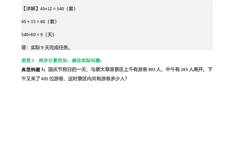 第六单元大数的加与减（口算）（解决问题讲义）（教师版）_26春北师大版数学二下_07、解决问题专项练习（典例分析+变式训练+综合练习）学生版+教师版word版